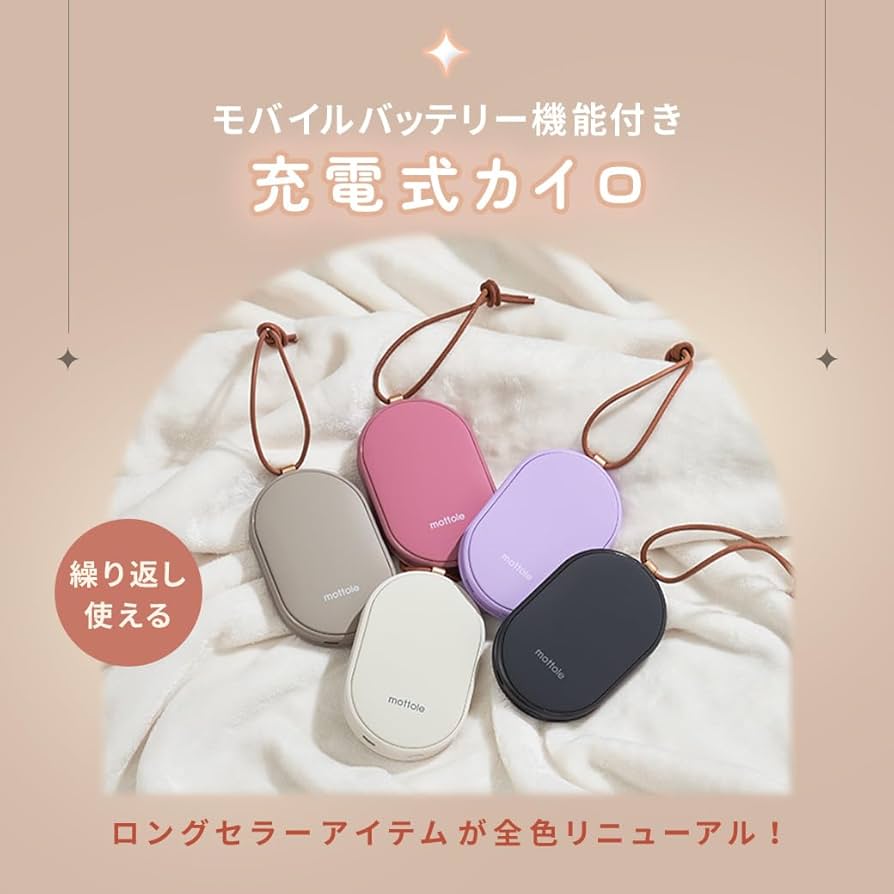 mottole モットル　充電式カイロ 2個セット 累計販売台数130,000台超のロングセラーmottole（モットル）の